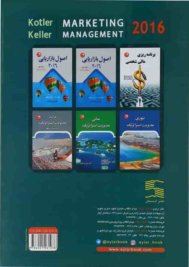 کتاب مدیریت بازاریابی 