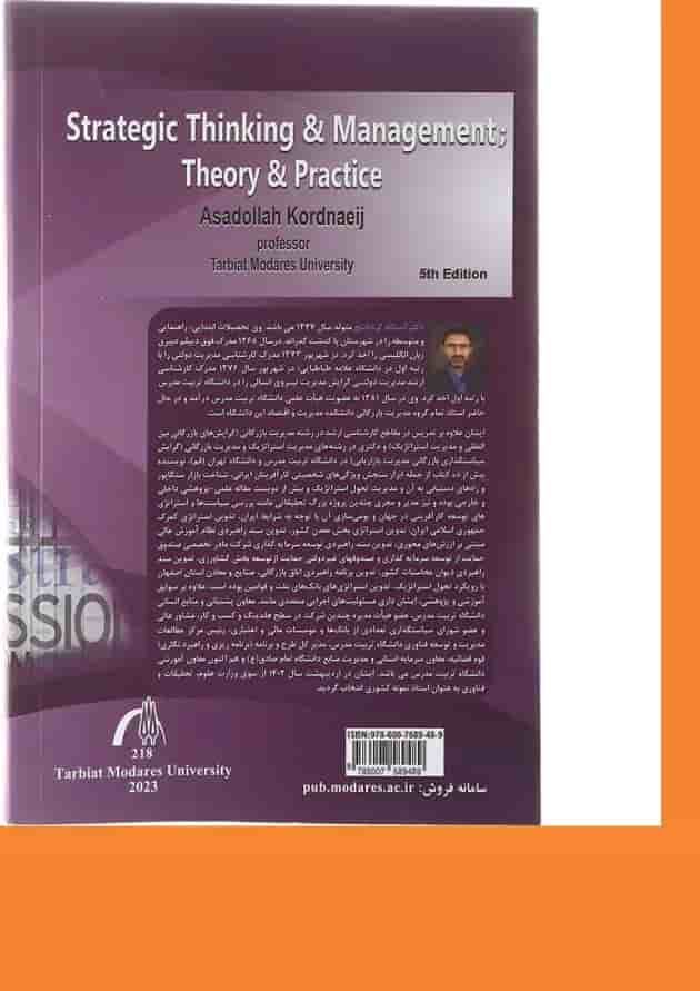 کتاب تفکر و مدیریت استراتژیک تئوری و عمل 