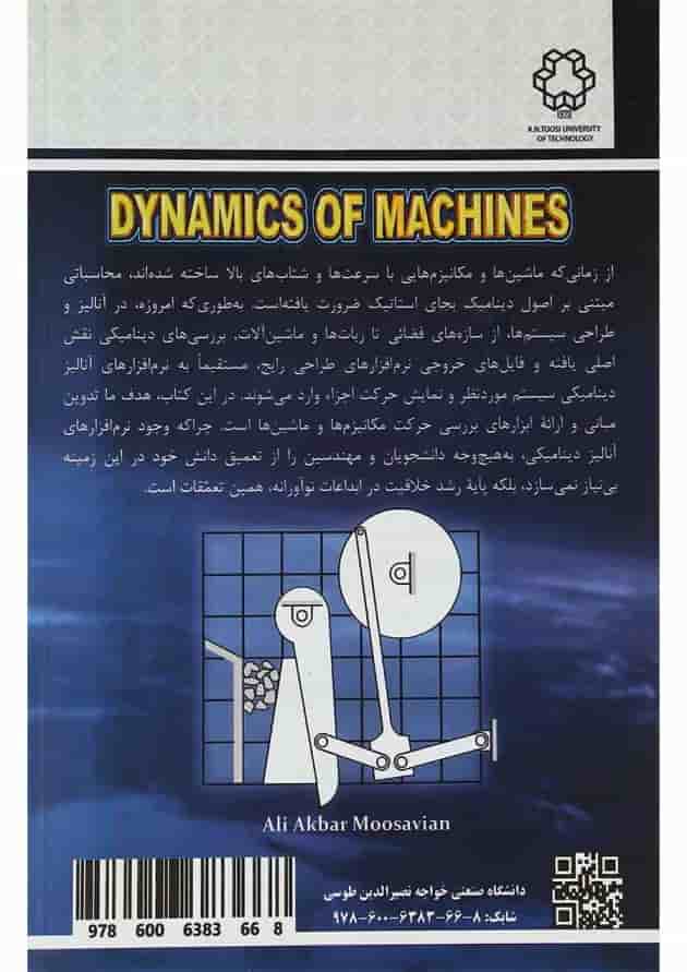 کتاب دینامیک ماشین ها ویرایش دوم کتاب دینامیک ماشین ها ویرایش دوم