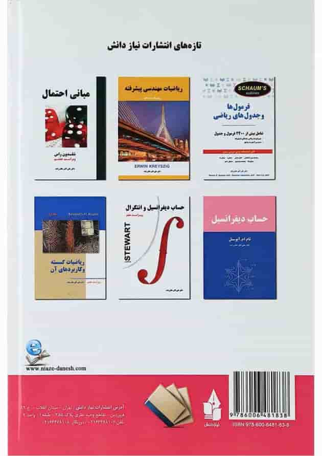 کتاب حساب دیفرانسیل و انتگرال با هندسه تحلیلی جلد 2 