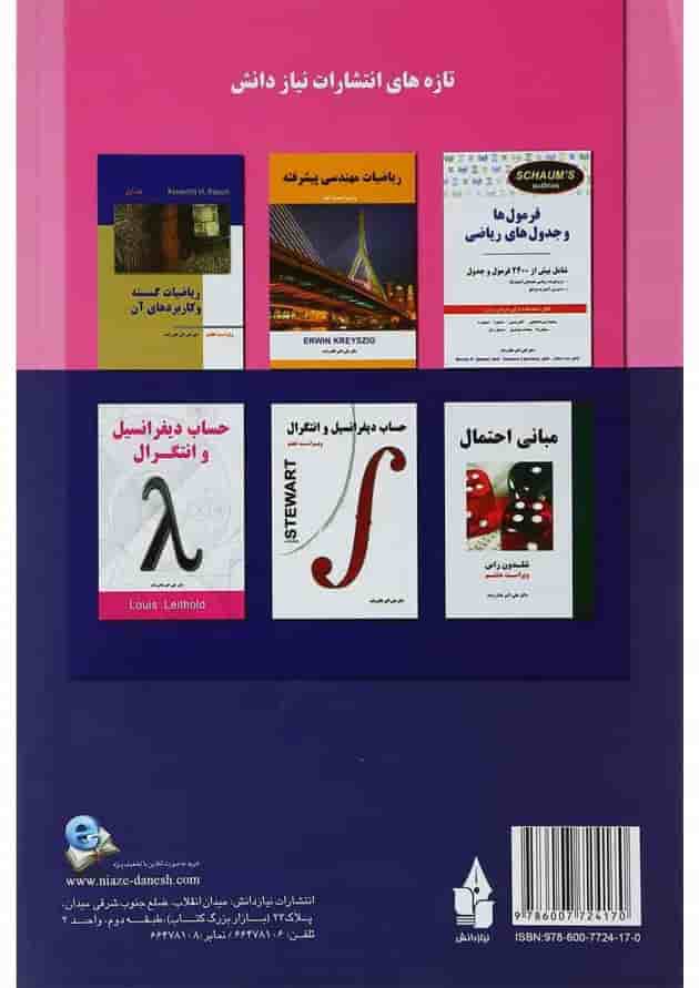 کتاب حساب دیفرانسیل و انتگرال جلد 2 