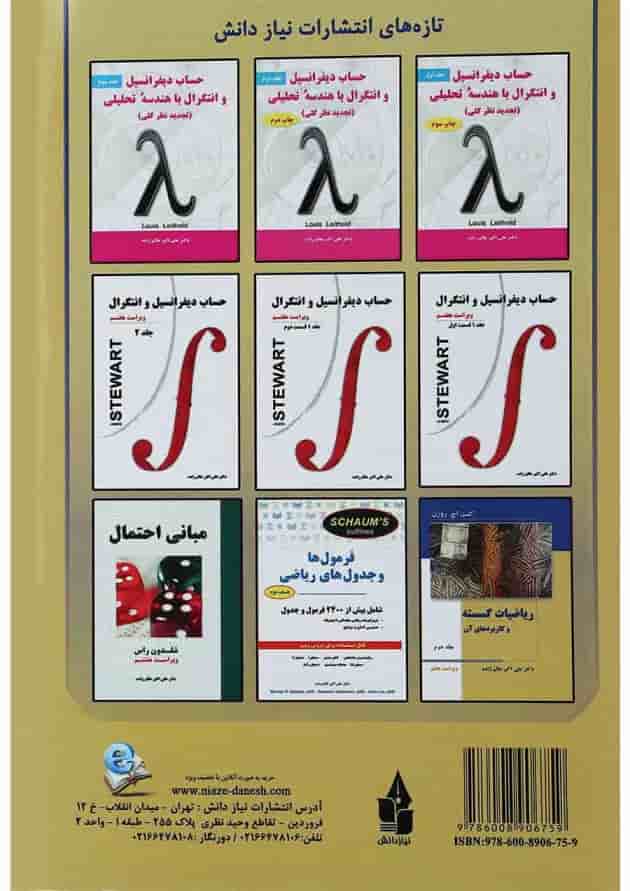کتاب ریاضیات گسسته و کاربردهای آن جلد 1 ویرایش هفتم 