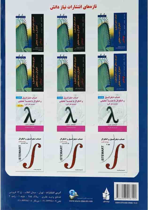 کتاب حساب دیفرانسیل و انتگرال و هندسه تحلیلی توماس جلد 2 ویرایش چهاردهم 