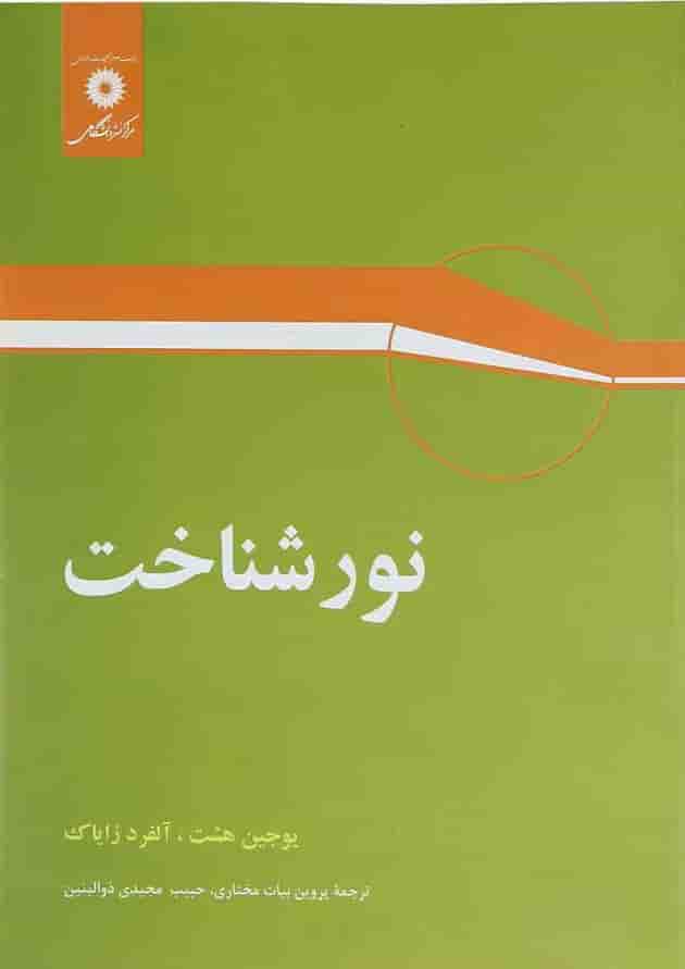 کتاب نور شناخت 
