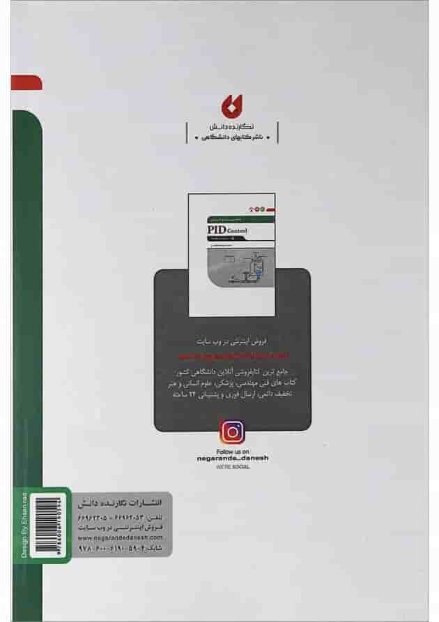 کتاب کاملترین مرجع کاربردی PID CONTTROL 