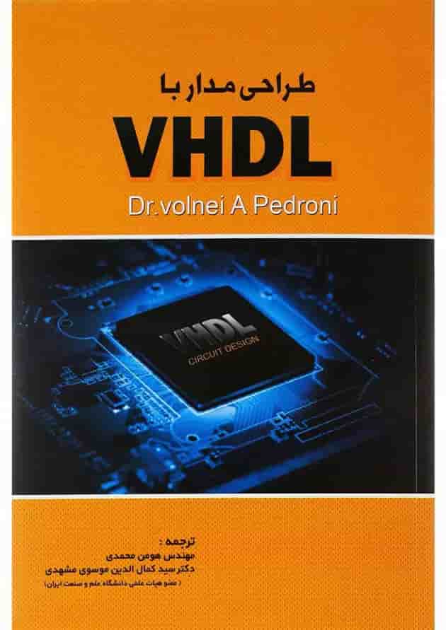 کتاب طراحی مدار با VHDL کتاب طراحی مدار با VHDL