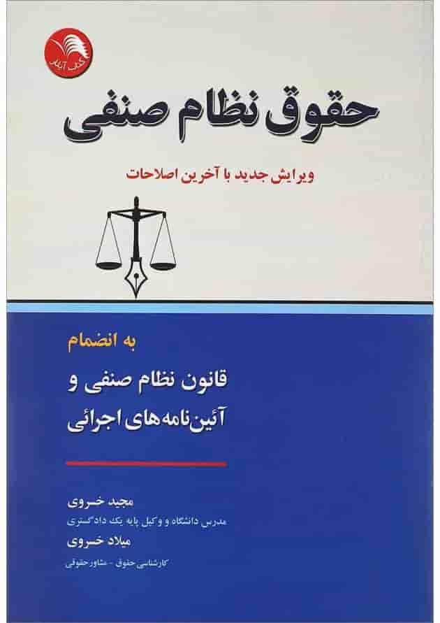 کتاب حقوق نظام صنفی 