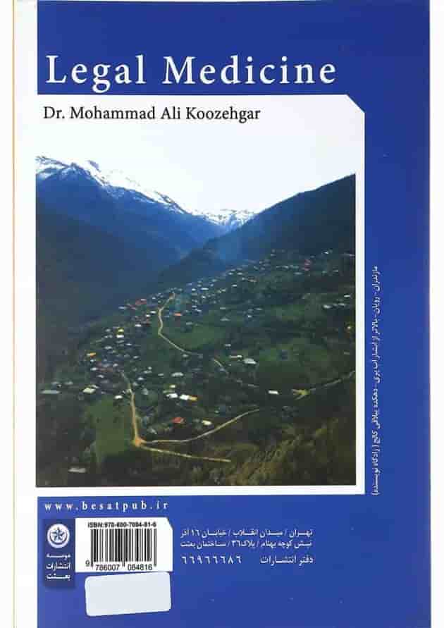 کتاب پزشکی قانونی کتاب پزشکی قانونی