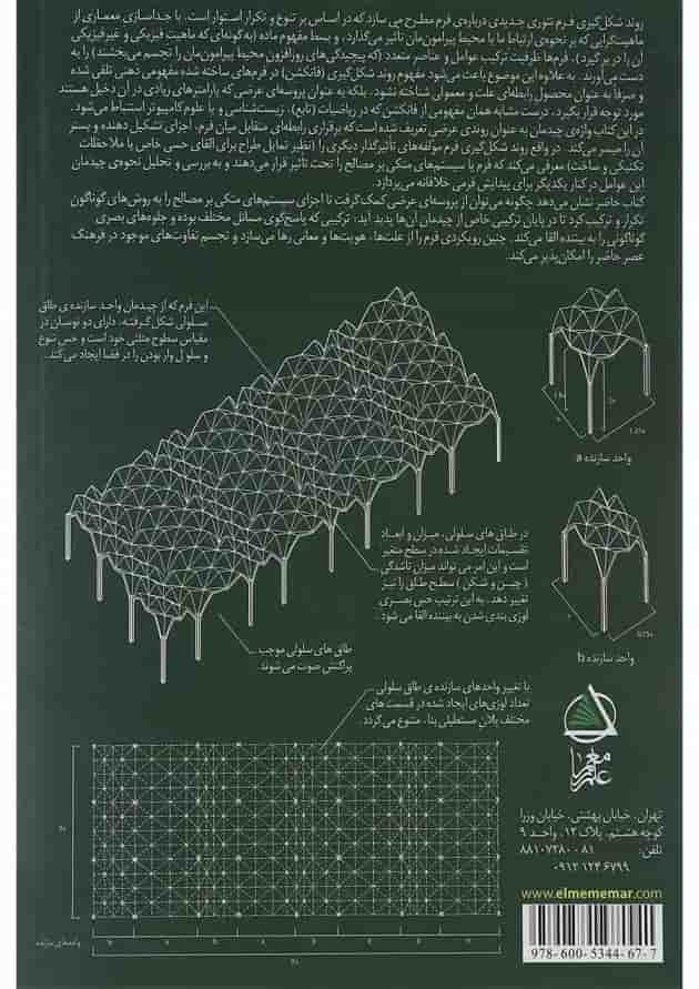 کتاب روند شکل گیری فرم 