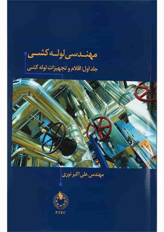 کتاب مهندسی لوله کشی کتاب مهندسی لوله کشی
