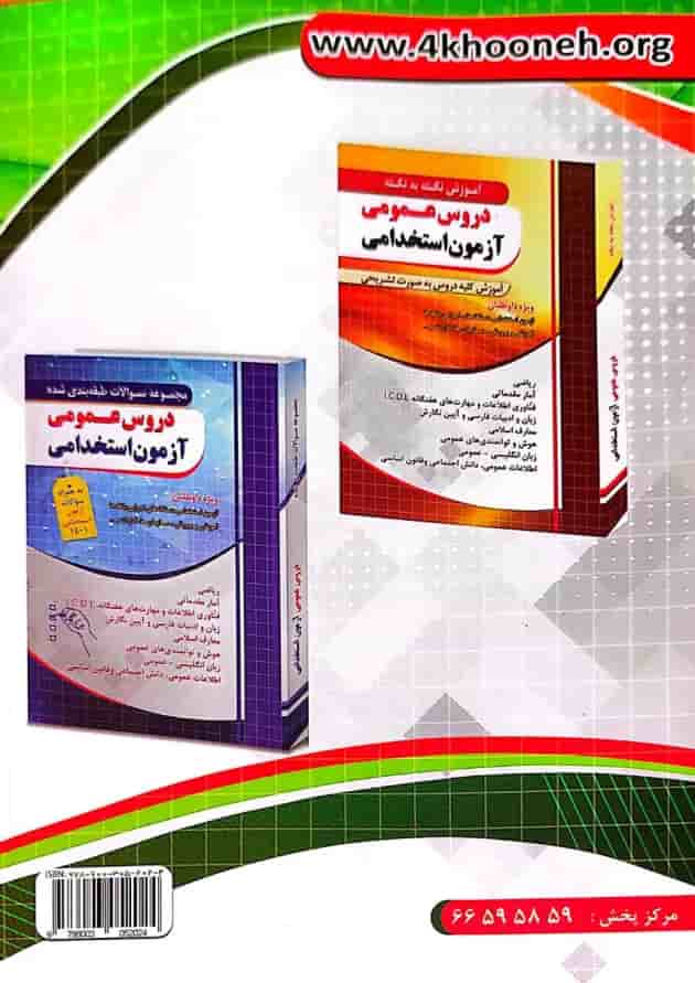 دروس تخصصی کامپیوتر آزمون استخدامی چهارخونه دروس تخصصی کامپیوتر آزمون استخدامی چهارخونه
