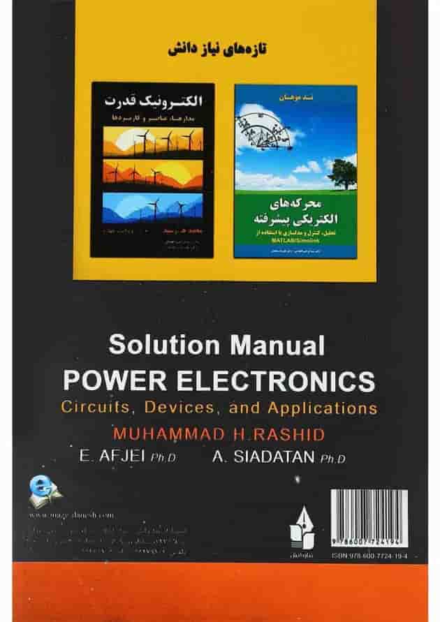 کتاب تشریح مسائل الکترونیک قدرت ویرایش چهارم کتاب تشریح مسائل الکترونیک قدرت ویرایش چهارم
