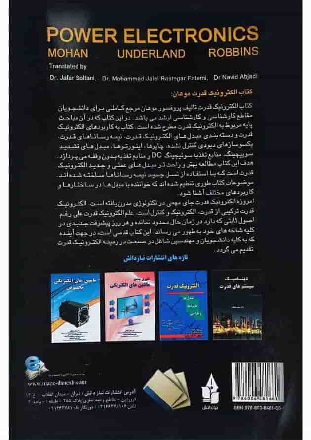 کتاب الکترونیک قدرت 