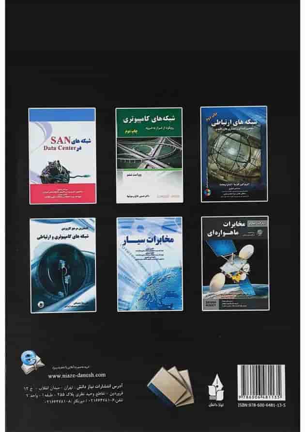 کتاب شبکه های بی سیم 