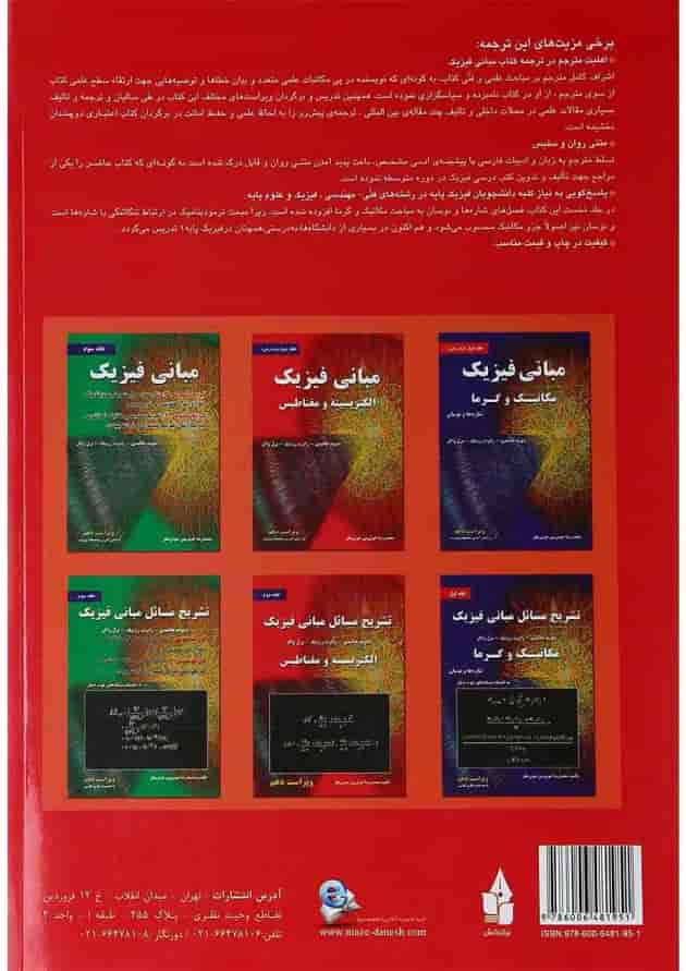 کتاب مبانی فیزیک الکترسیته و مغناطیس جلد 2 ویرایش دهم 