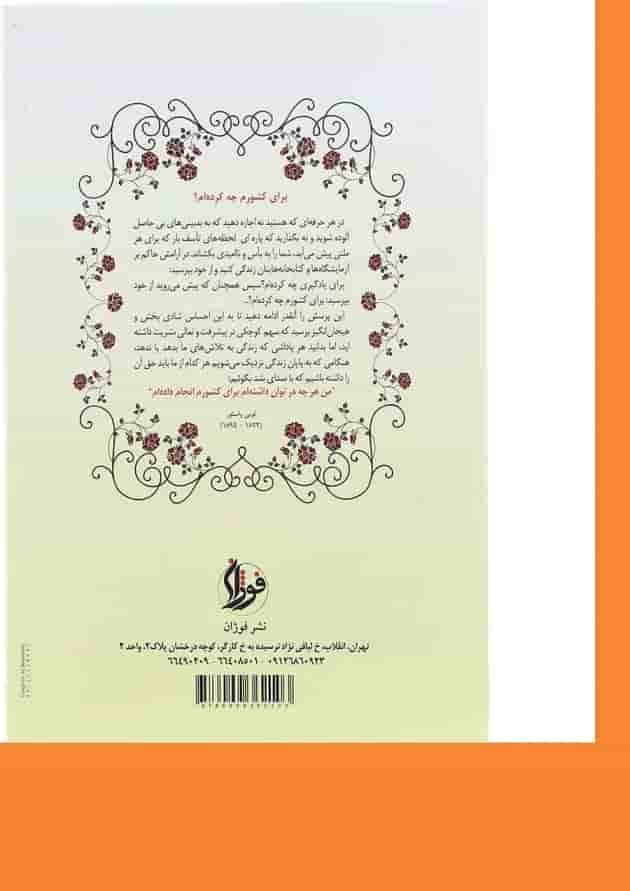 کتاب روش تحقیق با رویکرد پایان نامه نویسی 