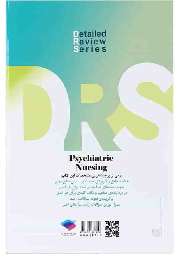 کتاب مرور جامع روان پرستاری سری DRS ویرایش دوم 