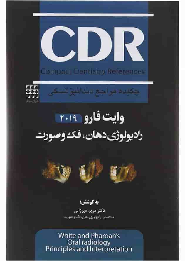 کتاب چکیده مراجع داندانپزشکی CDR 