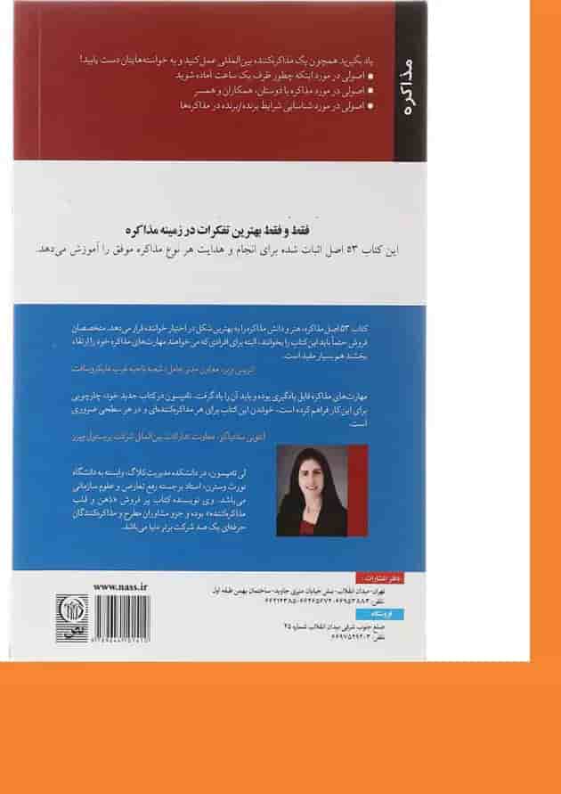 کتاب 53 اصل مذاکره کتاب 53 اصل مذاکره