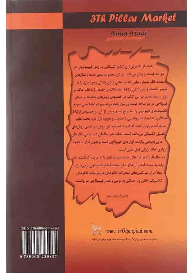 کتاب رکن سوم بازار مجموعه کتاب های نگاهی نو به بازار جلد 2 