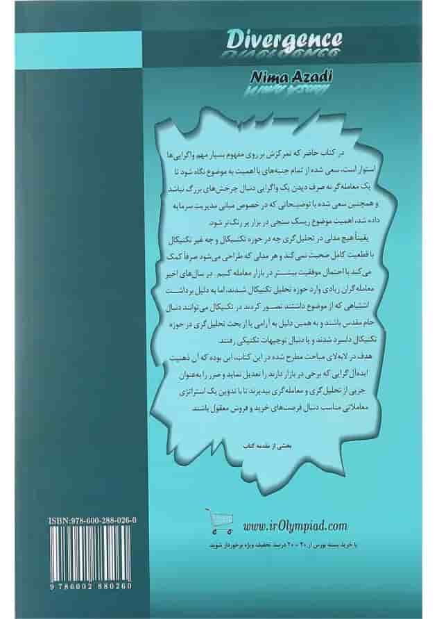 کتاب واگرایی ها مجموعه کتاب های نگاهی نو به بازار جلد 3 کتاب واگرایی ها مجموعه کتاب های نگاهی نو به بازار جلد 3