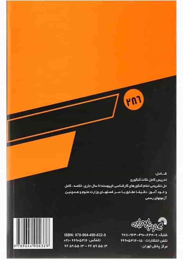 کتاب درس و کنکور سریع مدار منطقی ویرایش سوم کتاب درس و کنکور سریع مدار منطقی ویرایش سوم