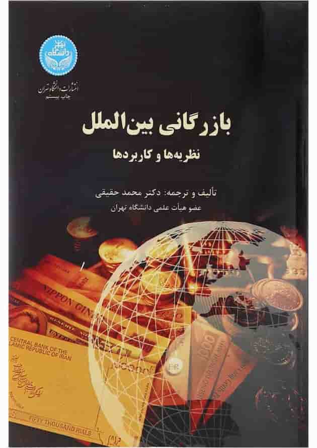 کتاب بازرگانی بین الملل 