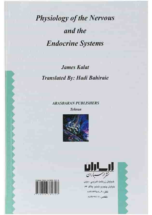 کتاب فیزیولوژی اعصاب و غدد کتاب فیزیولوژی اعصاب و غدد