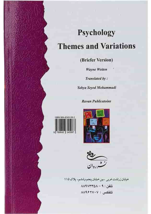 کتاب روان شناسی عمومی ویرایش پنجم 