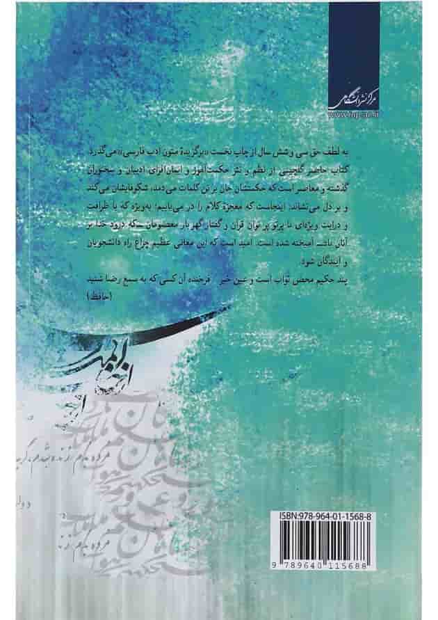 کتاب برگزیده متون ادب فارسی ویرایش چهارم 