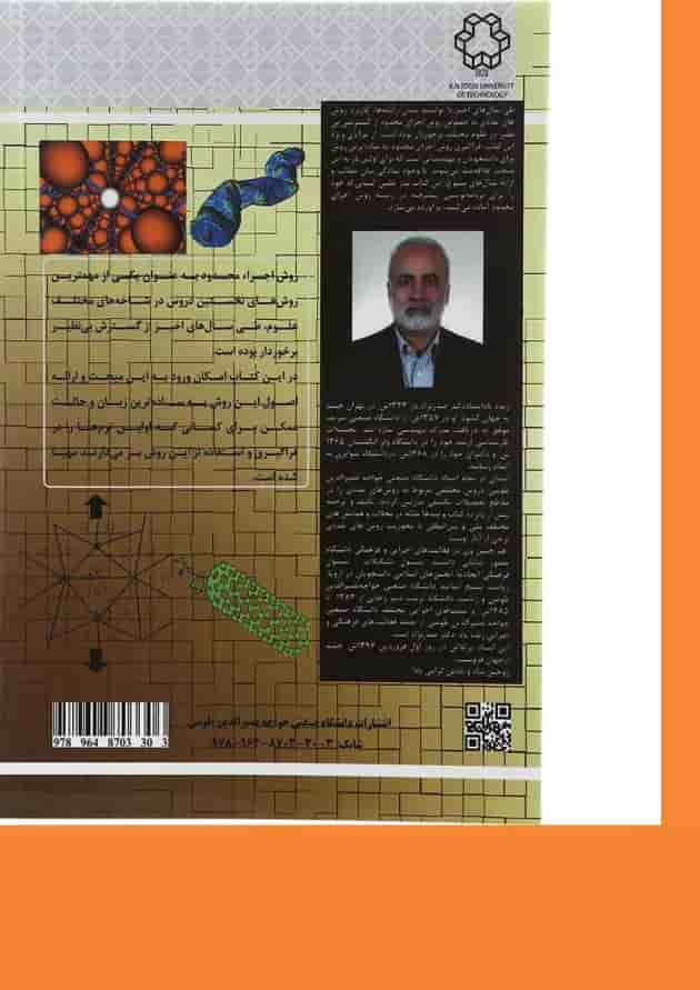کتاب مقدمه ای بر روش اجزا محدود ویرایش دوم کتاب مقدمه ای بر روش اجزا محدود ویرایش دوم