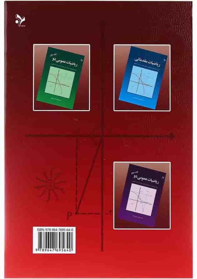 کتاب ریاضیات عمومی یک ویرایش چهارم 