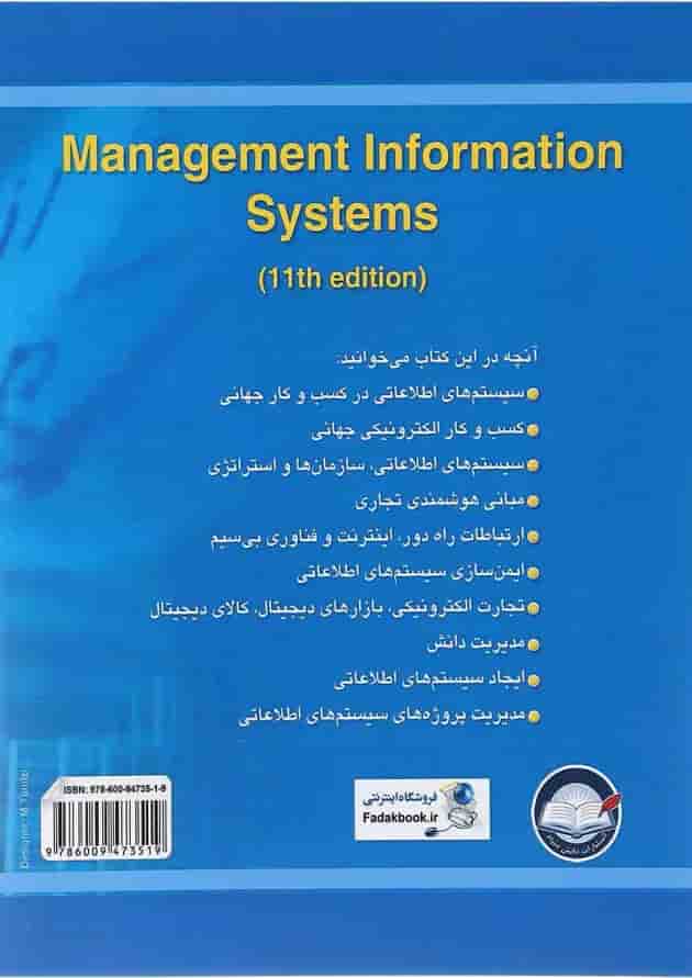 کتاب سیستم های اطلاعاتی مدیریت ویرایش یازدهم 