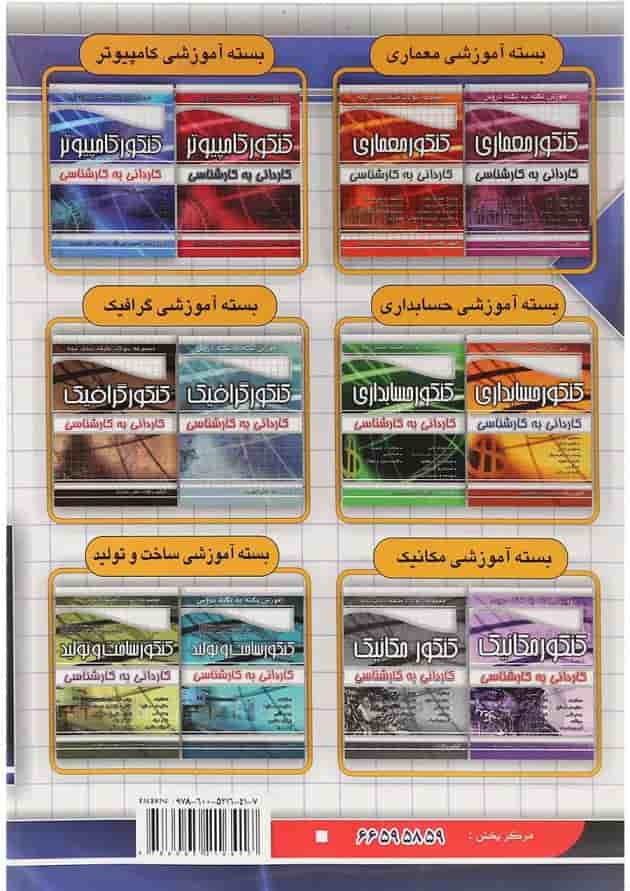 کتاب آموزش نکته به نکته و مجموعه سوالات طبقه بندی شده دروس عمومی فنی حرفه ای و کاردانش انتشارات چهار خونه 