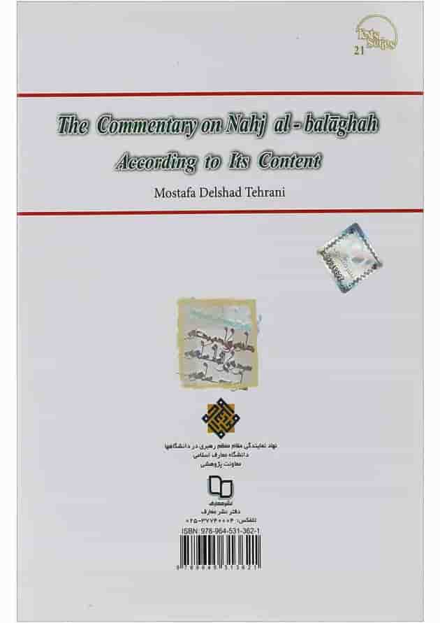 کتاب تفسیر موضوعی نهج البلاغه ویرایش دوم 