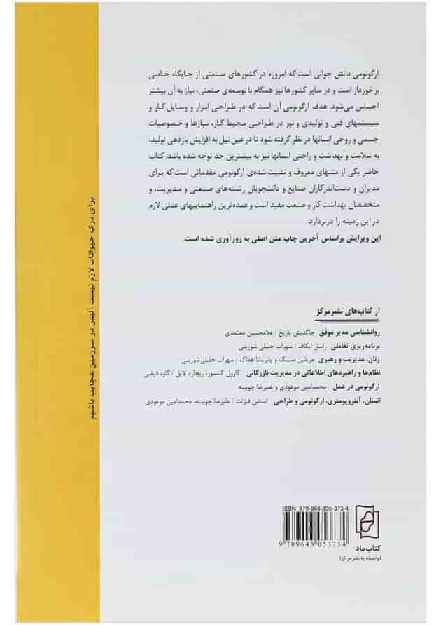 کتاب ارگونومی برای مبتدیان 