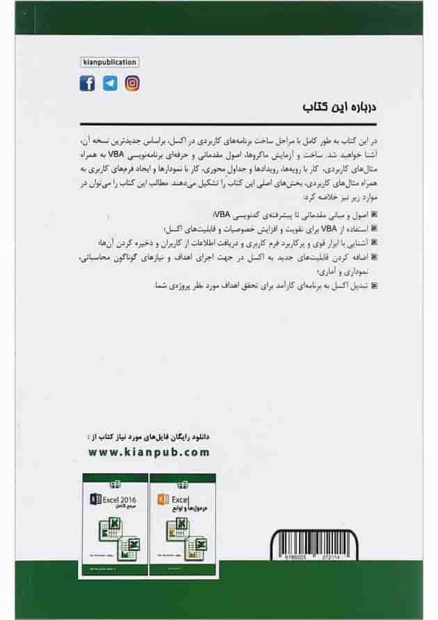کتاب برنامه نویسی VBA در Excel کتاب برنامه نویسی VBA در Excel