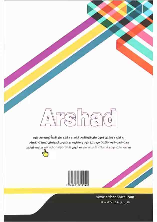 کتاب نقدی هنری و ادبی ویرایش دوم اندیشه ارشد کتاب نقدی هنری و ادبی ویرایش دوم اندیشه ارشد
