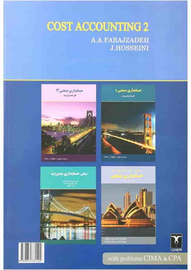 کتاب حسابداری صنعتی جلد 2 کتاب حسابداری صنعتی جلد 2