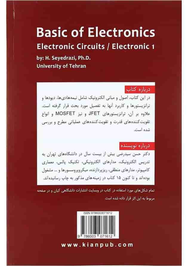 کتاب مبانی الکترونیک 