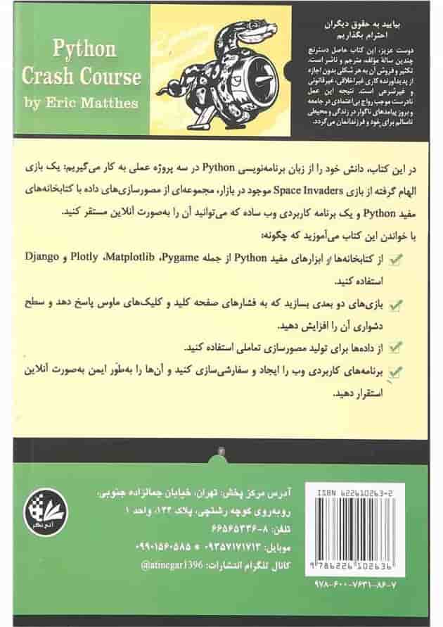 کتاب پروژه های عملی با Python 