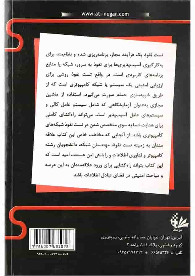 کتاب آموزش گام به گام تست نفوذ با سیستم عامل Kali Linux 