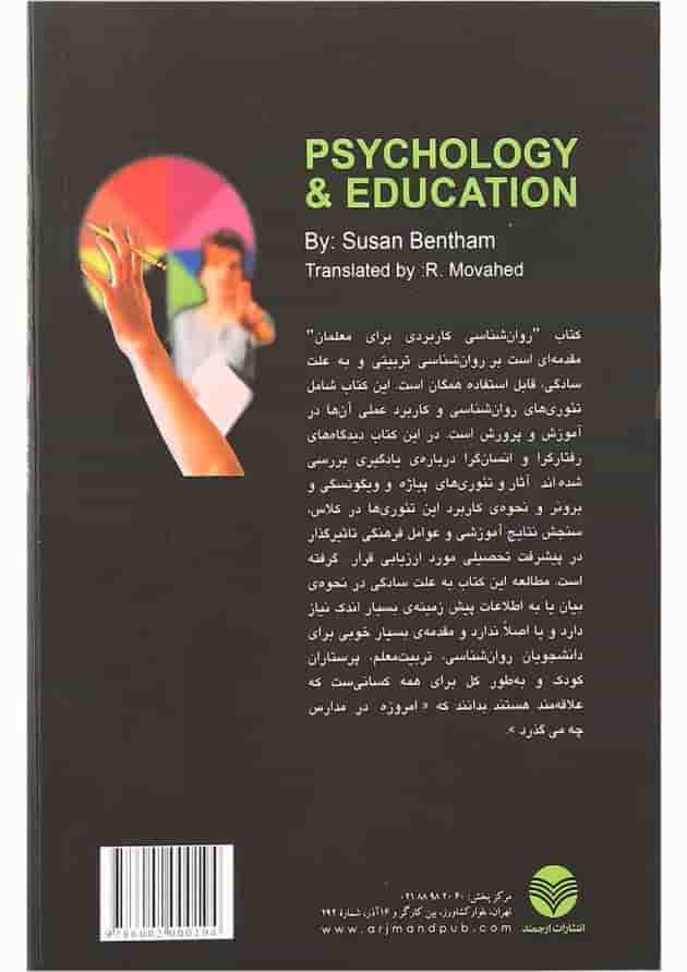 کتاب روان شناسی کاربردی برای معلمان 