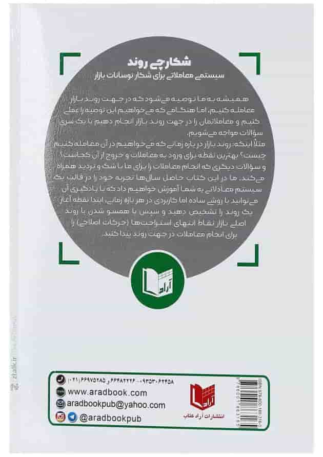 کتاب شکارچی روند 