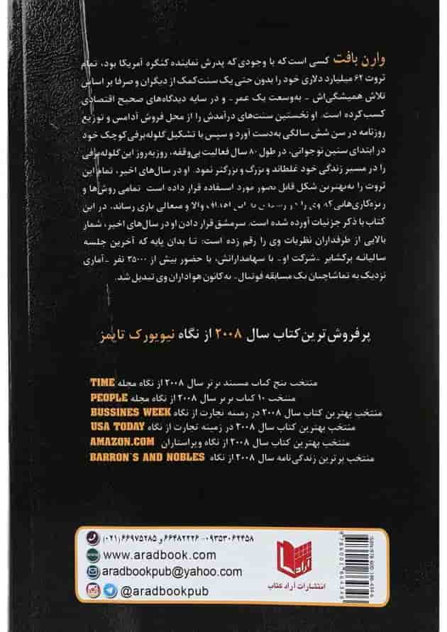 کتاب گلوله برفی 