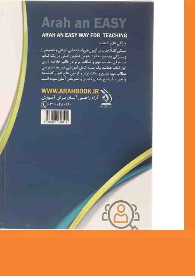 کتاب استخدامی تأمین اجتماعی و بیمه کتاب استخدامی تأمین اجتماعی و بیمه
