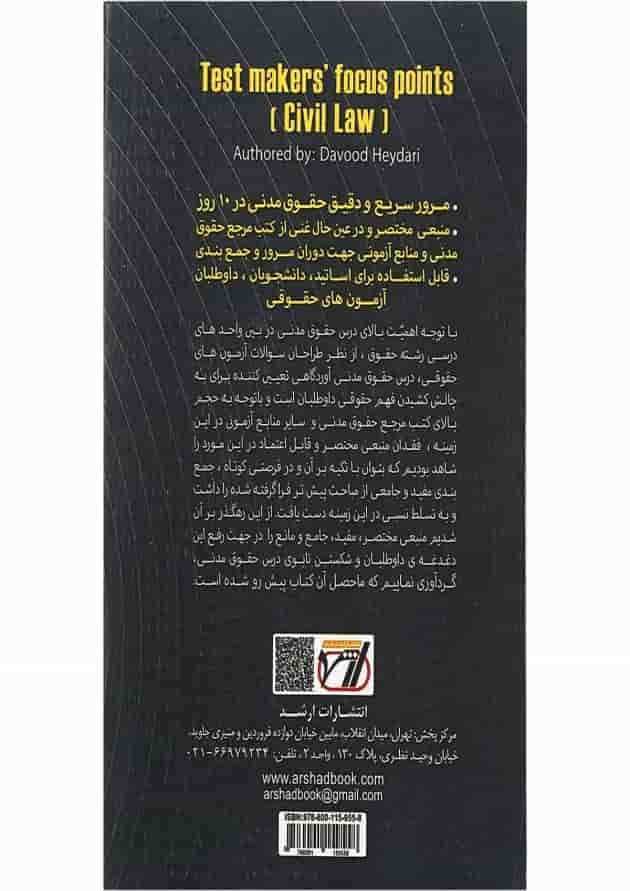 کتاب تمرکز طراح حقوق مدنی اندیشه ارشد کتاب تمرکز طراح حقوق مدنی اندیشه ارشد
