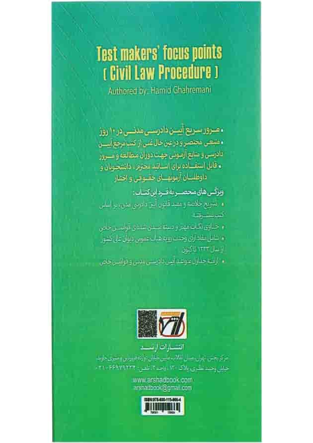 کتاب تمرکز طراح آیین دادرسی مدنی اندیشه ارشد کتاب تمرکز طراح آیین دادرسی مدنی اندیشه ارشد