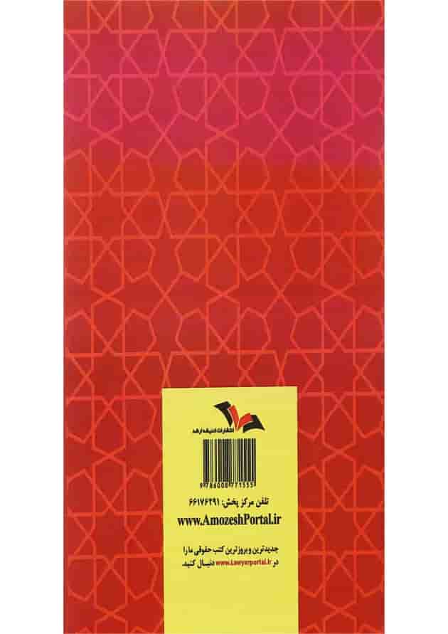 کتاب آزمون یار آیین دادرسی کیفری اندیشه ارشد کتاب آزمون یار آیین دادرسی کیفری اندیشه ارشد