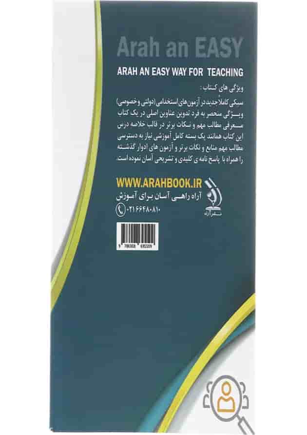 کتاب مجموعه آزمون های مصاحبه حضوری 